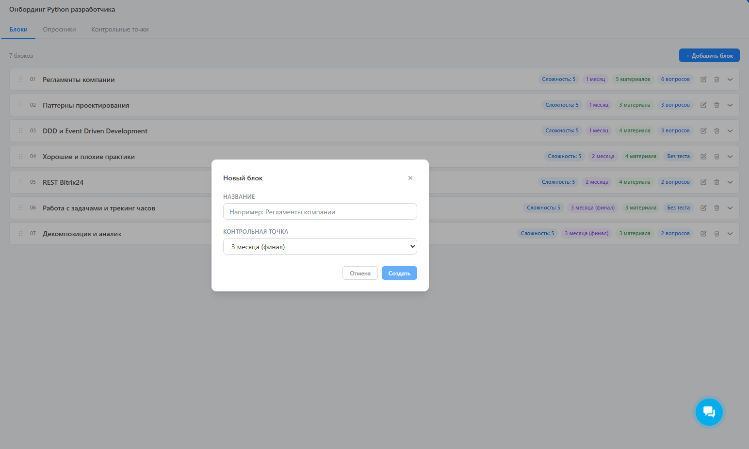 Скриншот: форма создания блока