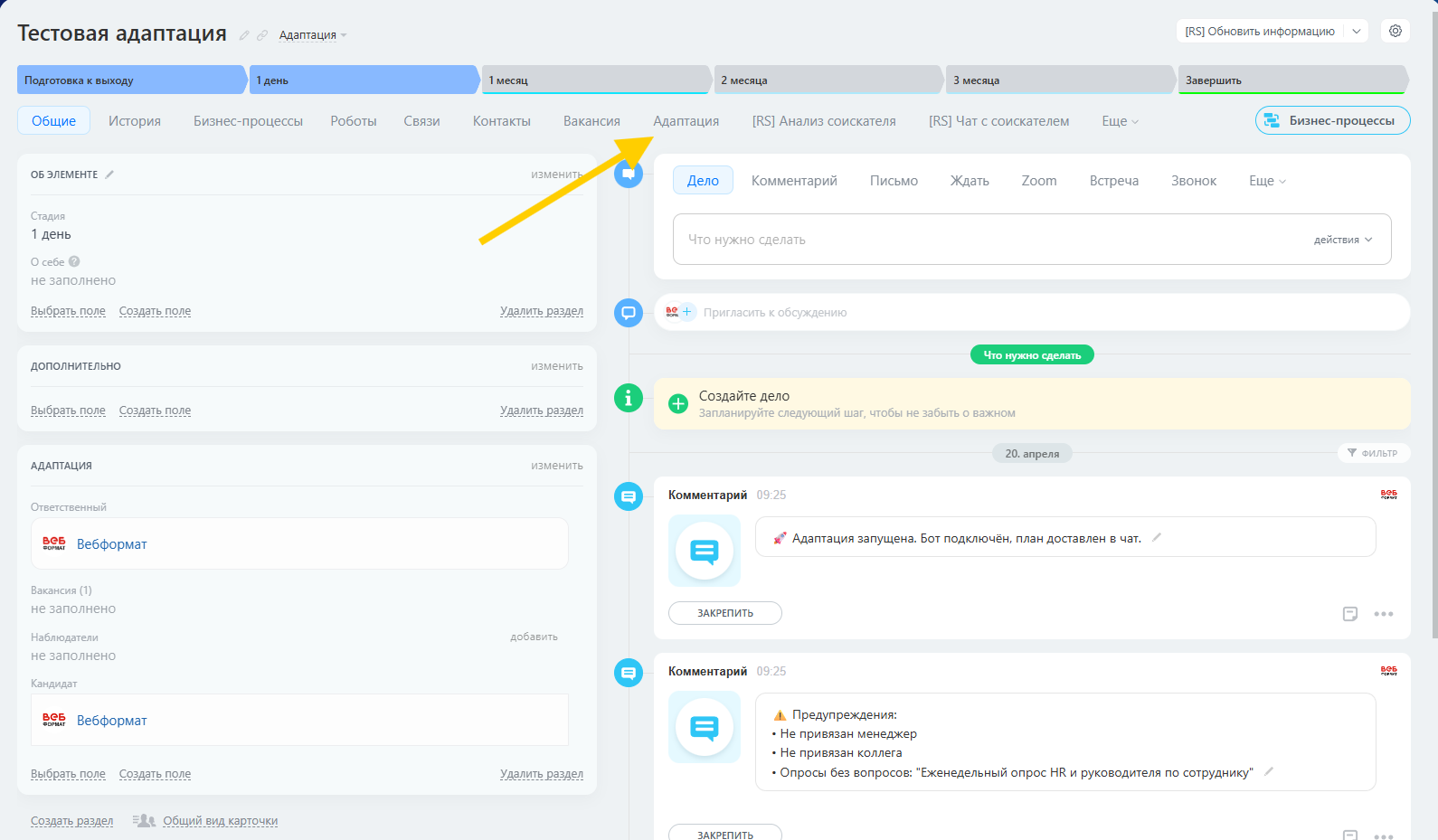 Скриншот: вкладка приложения в карточке кандидата в Битрикс24
