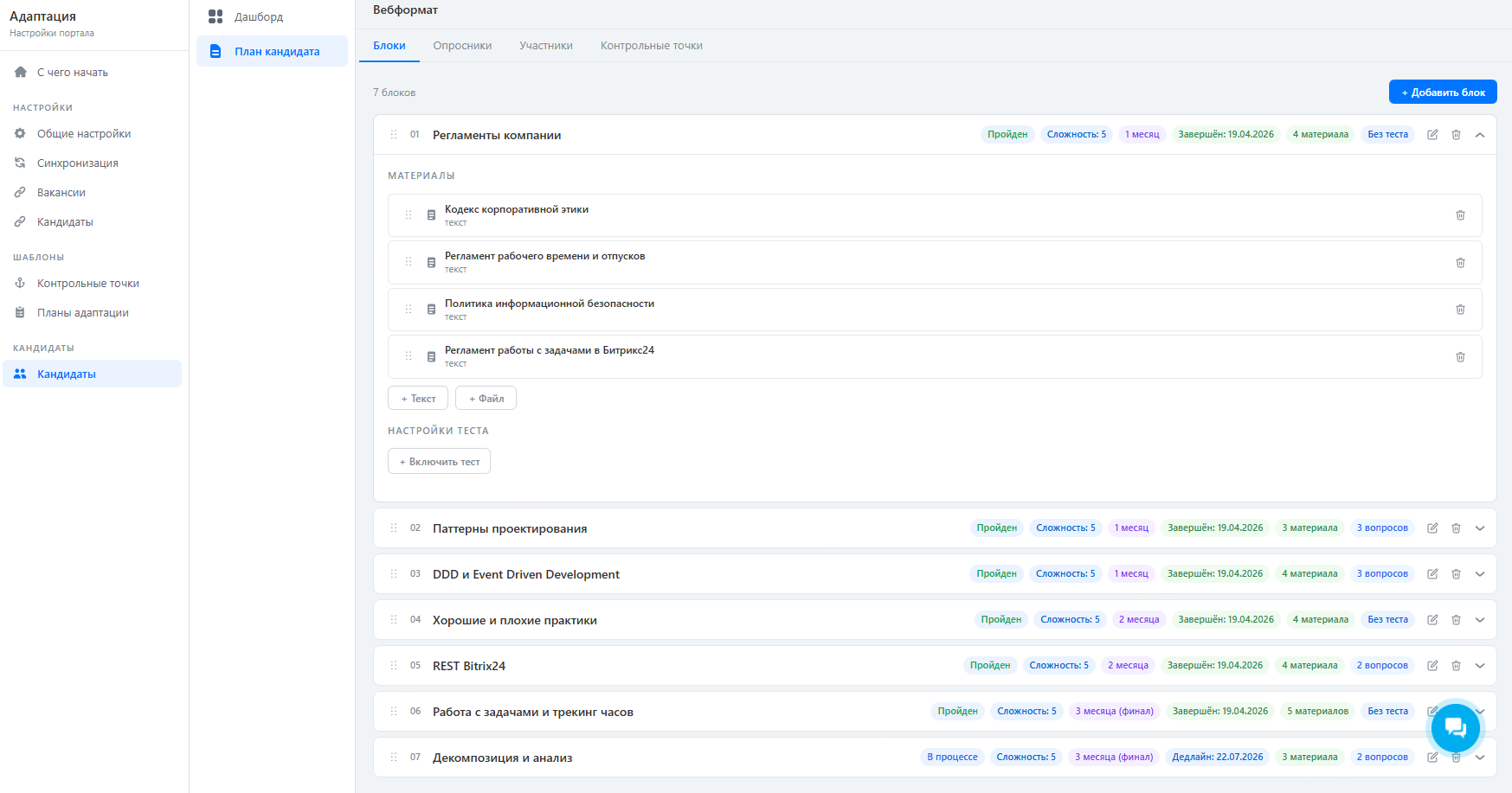 Скриншот: редактор плана кандидата с дедлайнами и статусами