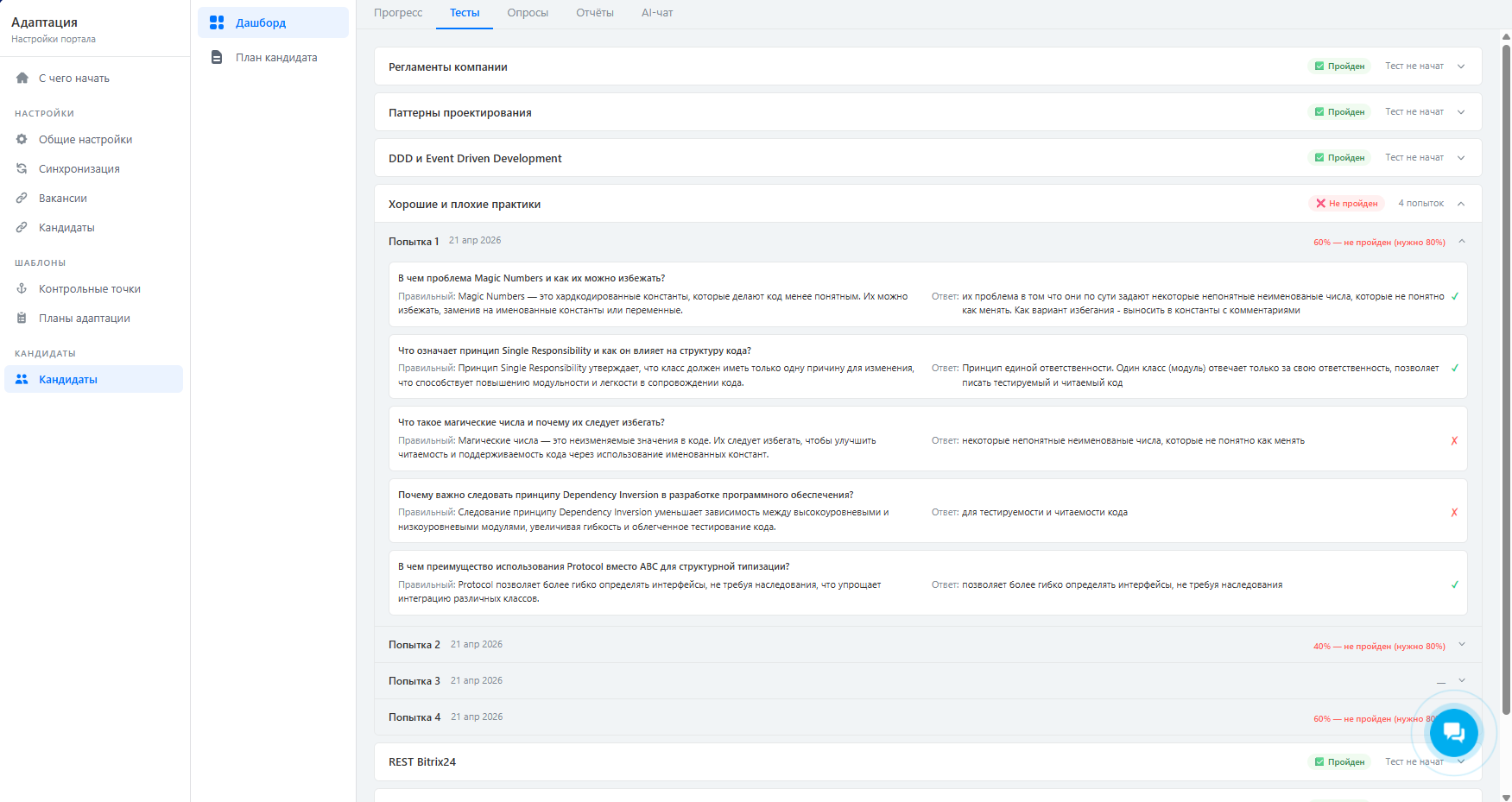Скриншот: вкладка «Тесты» с раскрытой попыткой