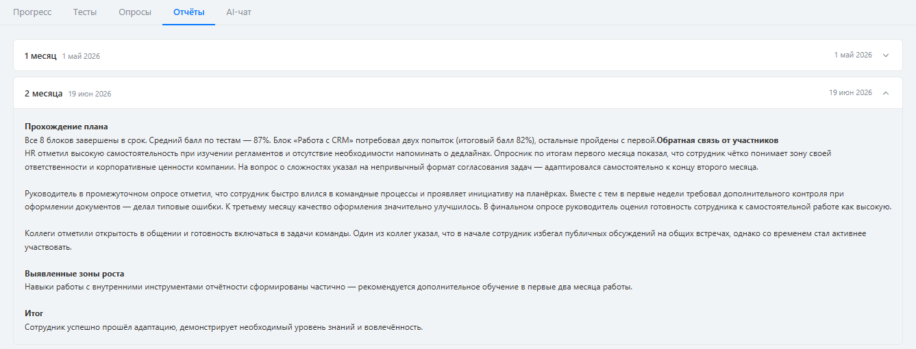 Скриншот: вкладка «Отчёты» с раскрытым отчётом