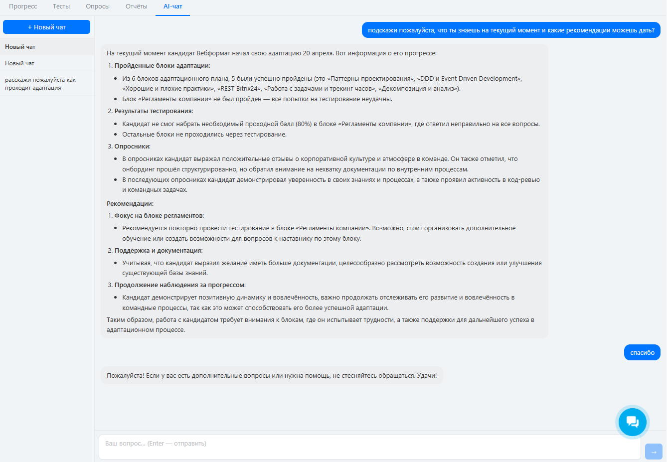 Вкладка ИИ-чат в карточке кандидата