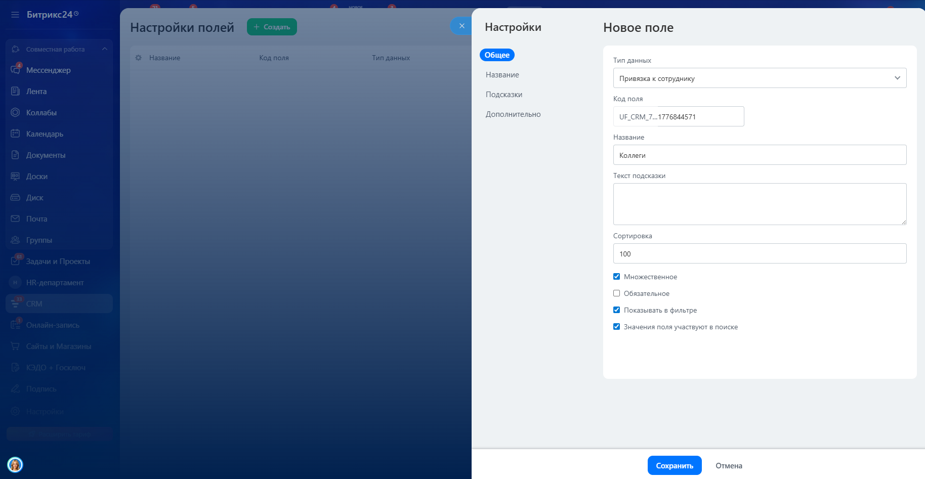 Скриншот: создание пользовательского поля в СП