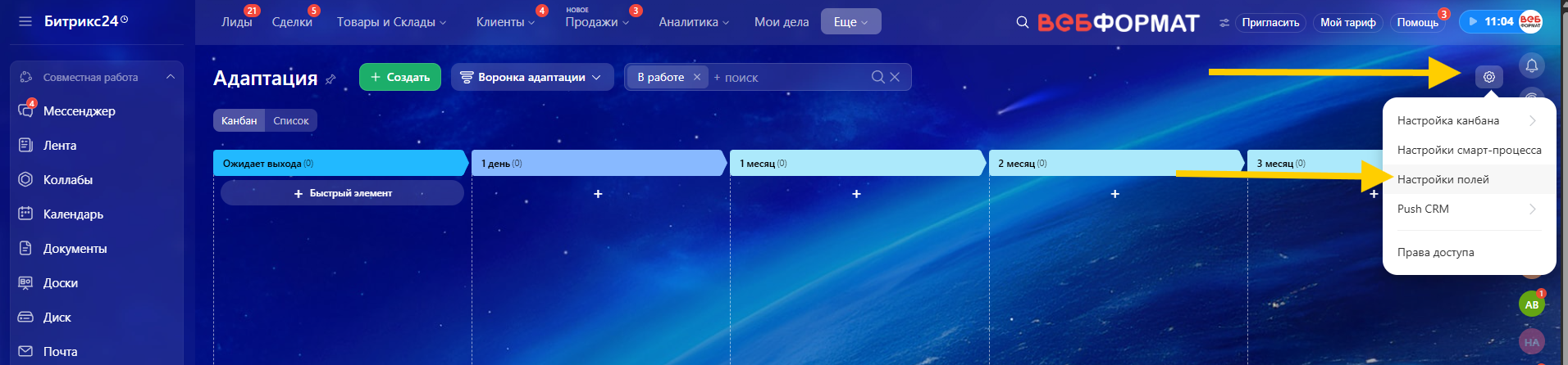 Скриншот: как перейти в смарт процесс адаптации