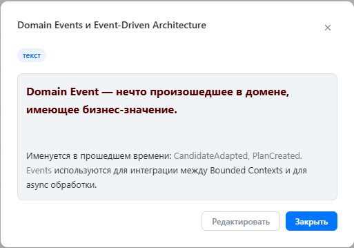 Скриншот: как выглядит попап материала-текста