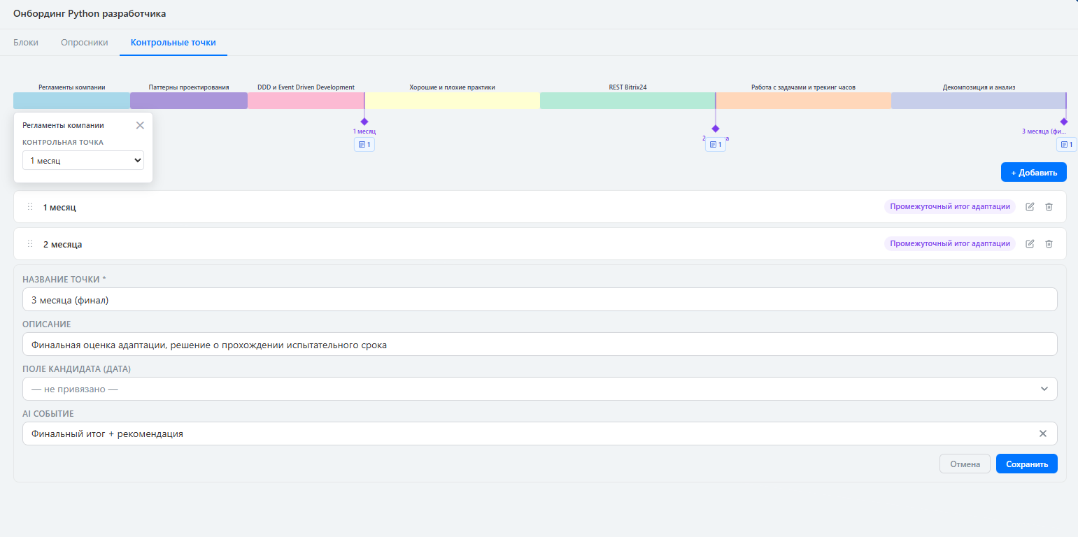 Скриншот: вкладка «Контрольные точки» в редакторе плана