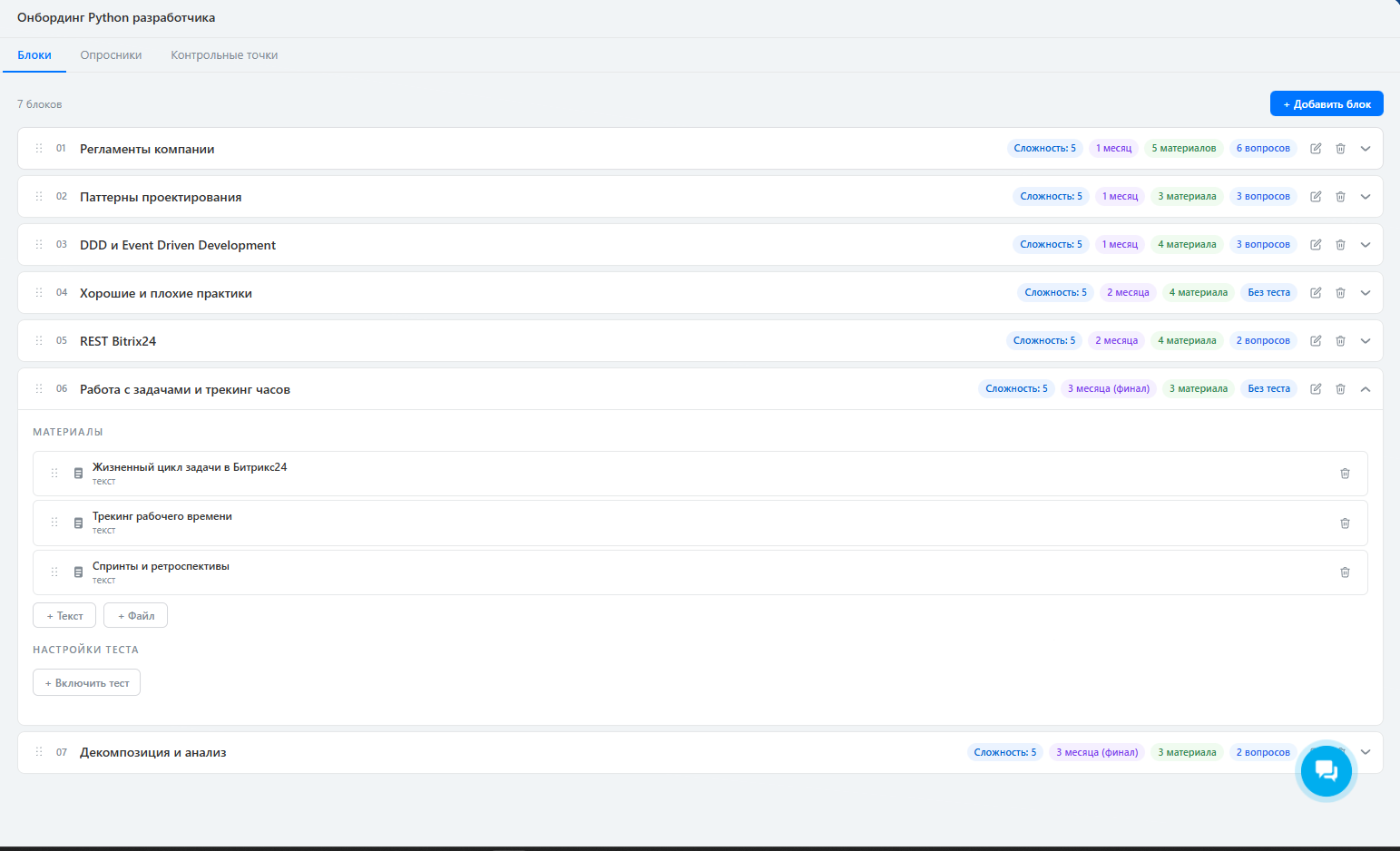 Скриншот: редактор плана — вкладка блоков