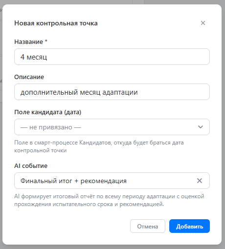 Скриншот: создание новой контрольной точки