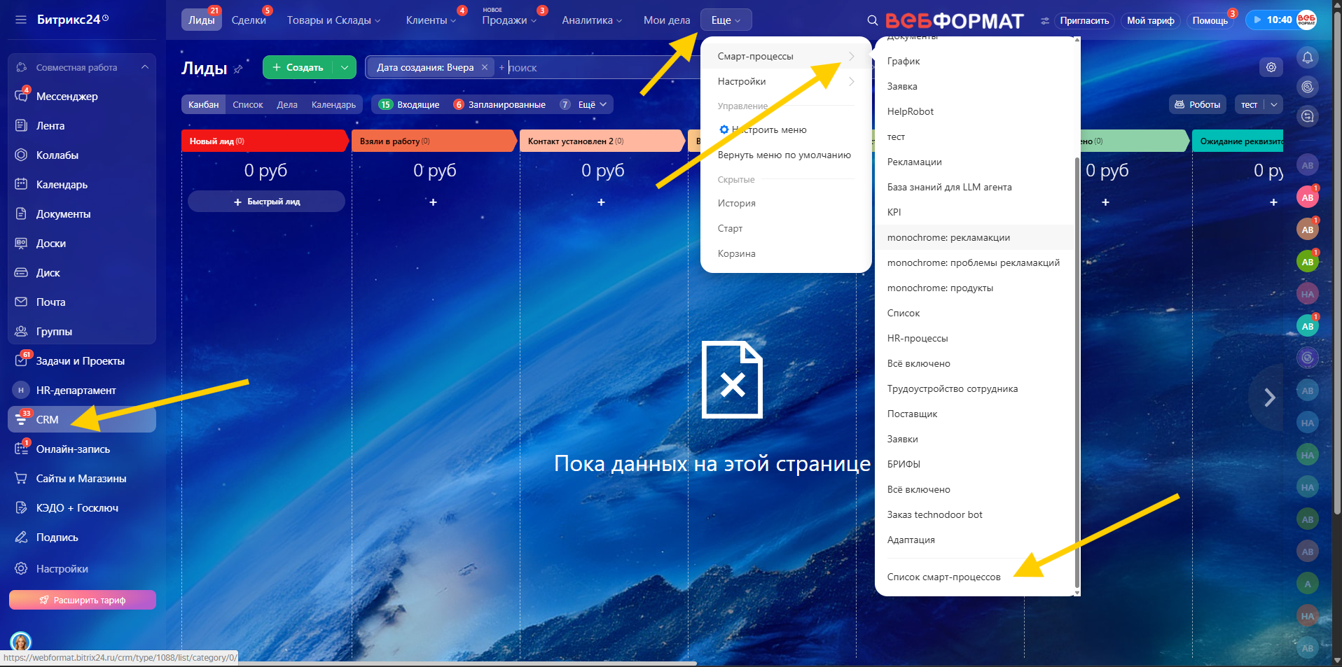 Скриншот: меню Б24, путь к смарт-процессам