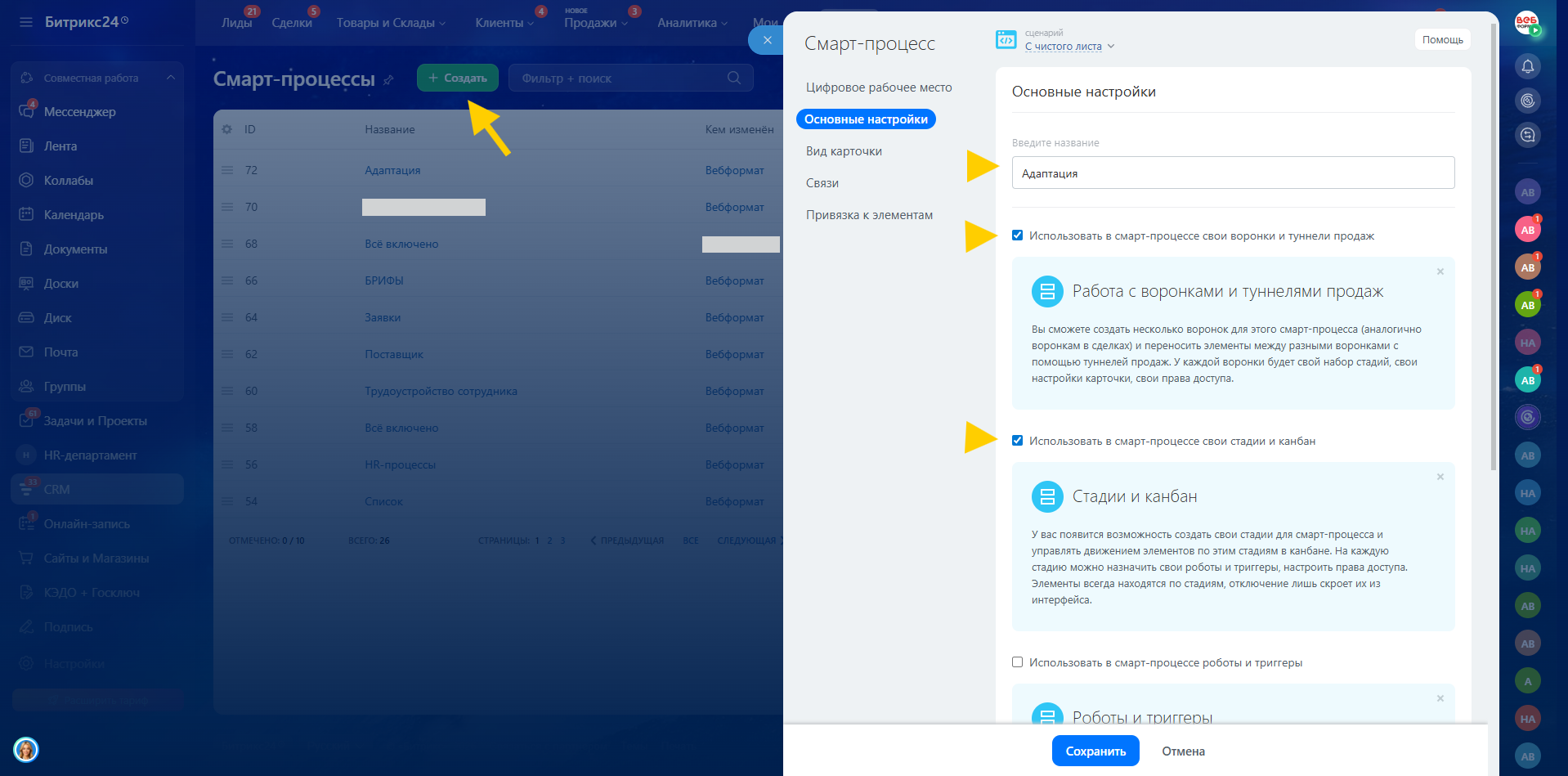 Скриншот: форма создания смарт-процесса