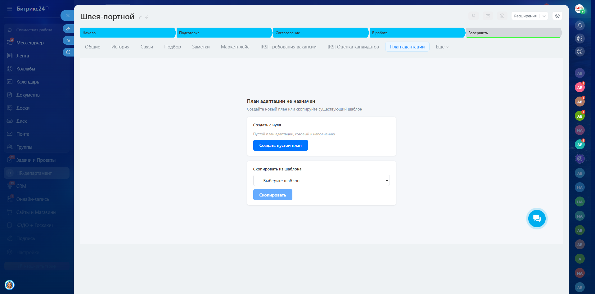 Скриншот: встройка вакансии без плана — два варианта