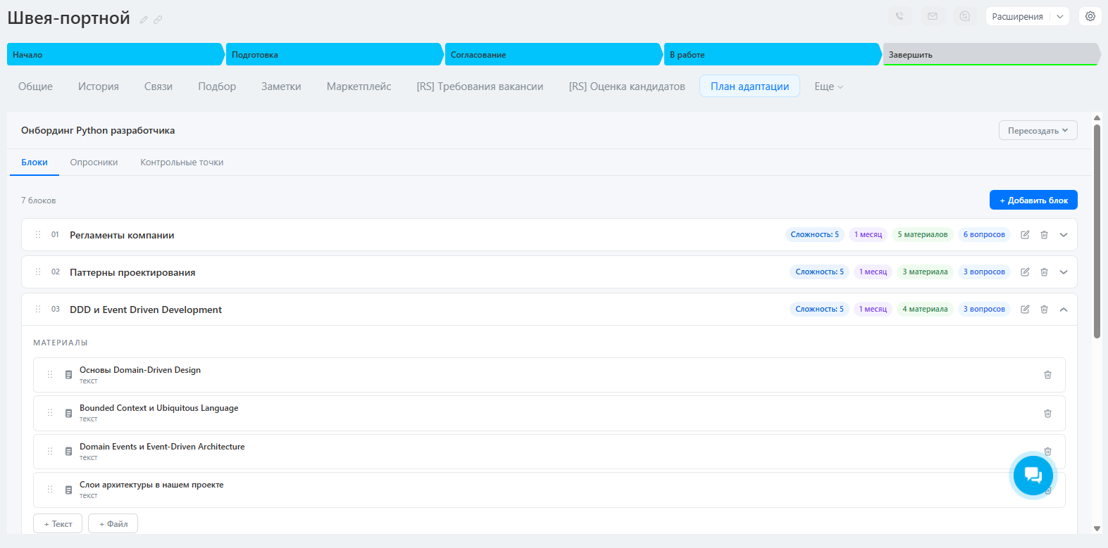Скриншот: редактор плана вакансии